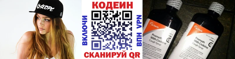 Codein напиток Lean (лин)  Калининград 